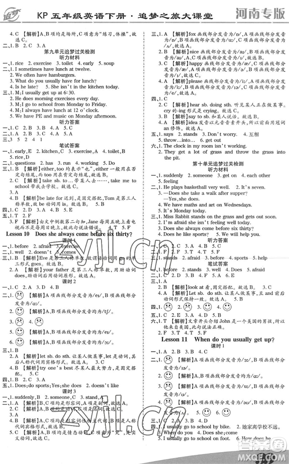 天津科學(xué)技術(shù)出版社2022追夢之旅大課堂五年級英語下冊KP科普版河南專版答案