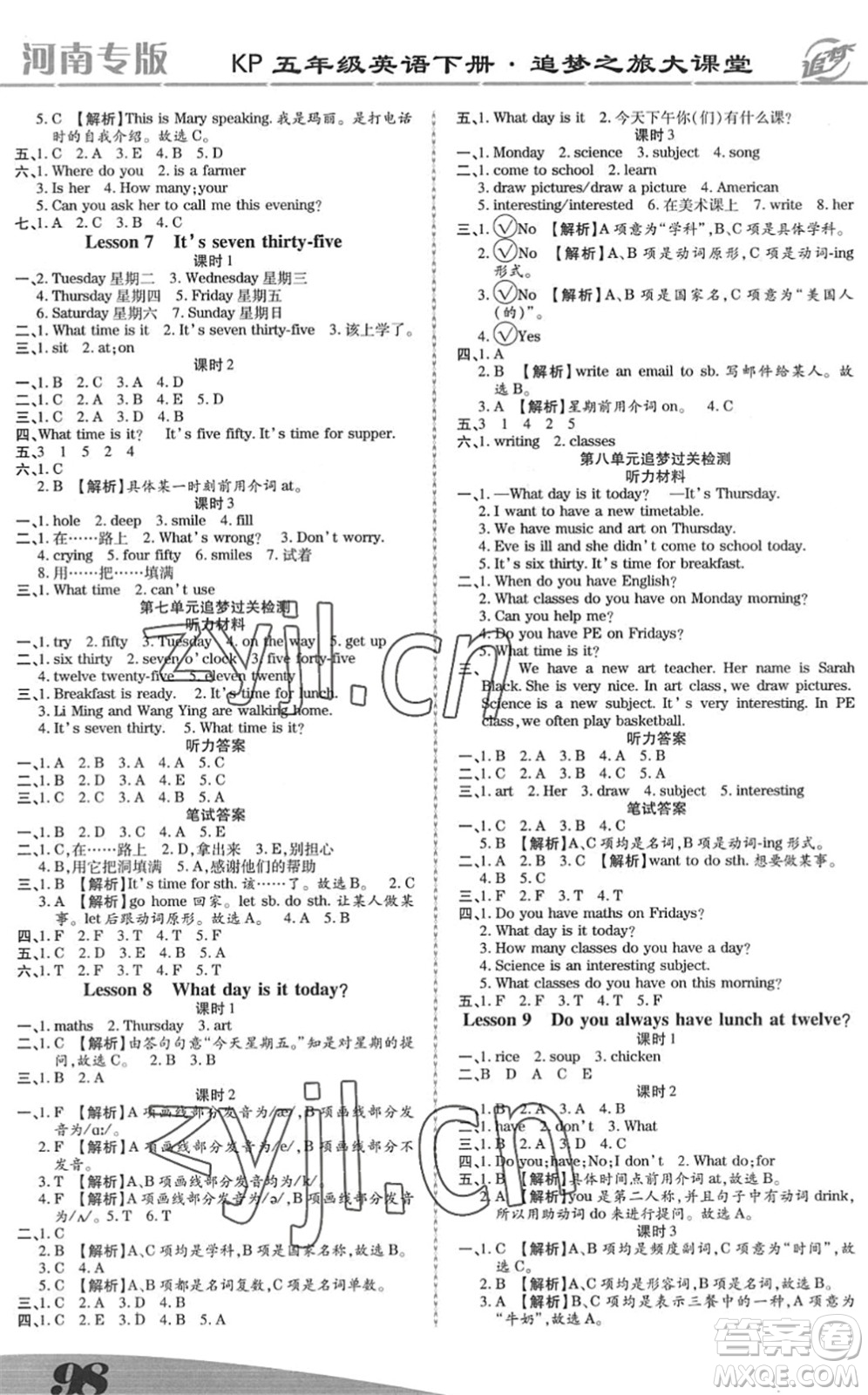 天津科學(xué)技術(shù)出版社2022追夢之旅大課堂五年級英語下冊KP科普版河南專版答案