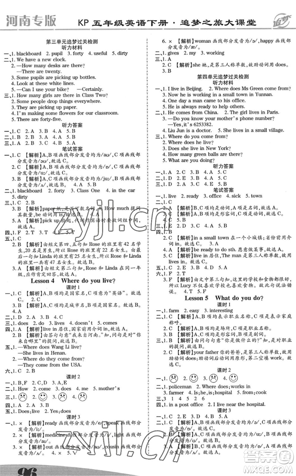 天津科學(xué)技術(shù)出版社2022追夢之旅大課堂五年級英語下冊KP科普版河南專版答案