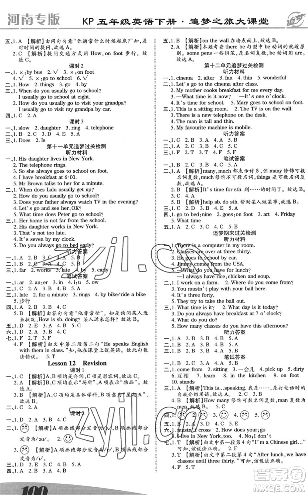 天津科學(xué)技術(shù)出版社2022追夢之旅大課堂五年級英語下冊KP科普版河南專版答案