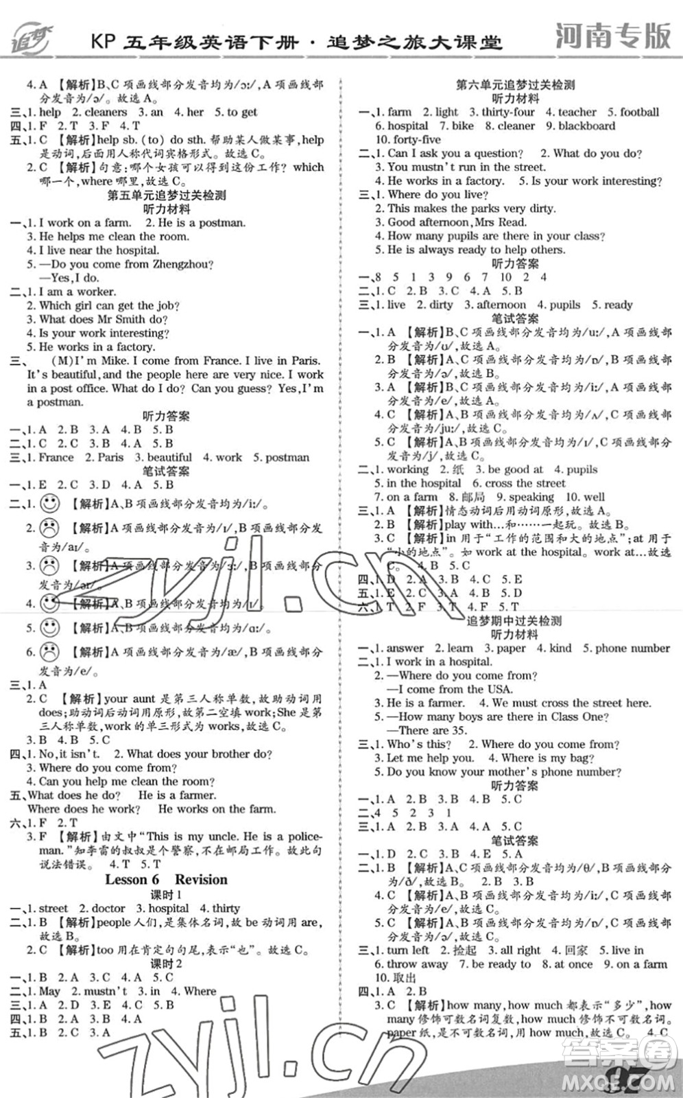 天津科學(xué)技術(shù)出版社2022追夢之旅大課堂五年級英語下冊KP科普版河南專版答案