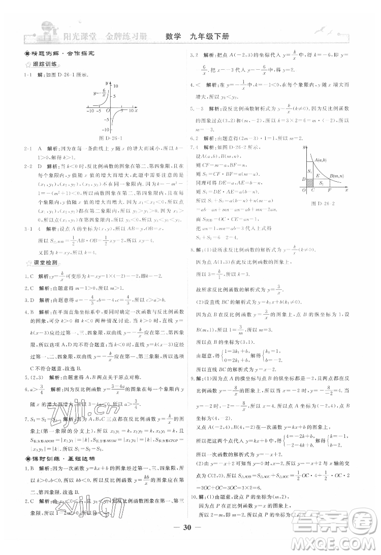 人民教育出版社2022陽(yáng)光課堂金牌練習(xí)冊(cè)數(shù)學(xué)九年級(jí)下冊(cè)人教版答案