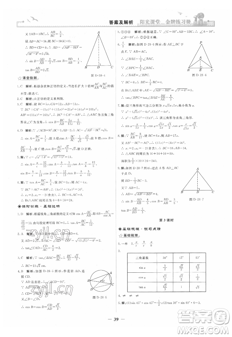 人民教育出版社2022陽(yáng)光課堂金牌練習(xí)冊(cè)數(shù)學(xué)九年級(jí)下冊(cè)人教版答案