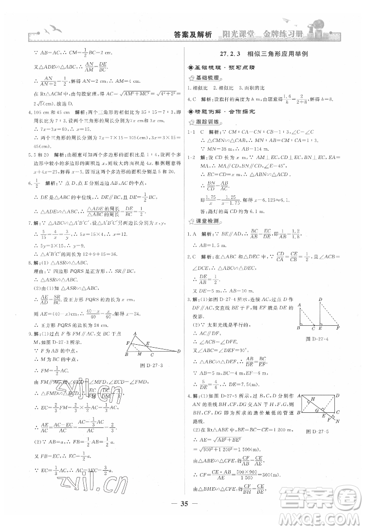 人民教育出版社2022陽(yáng)光課堂金牌練習(xí)冊(cè)數(shù)學(xué)九年級(jí)下冊(cè)人教版答案