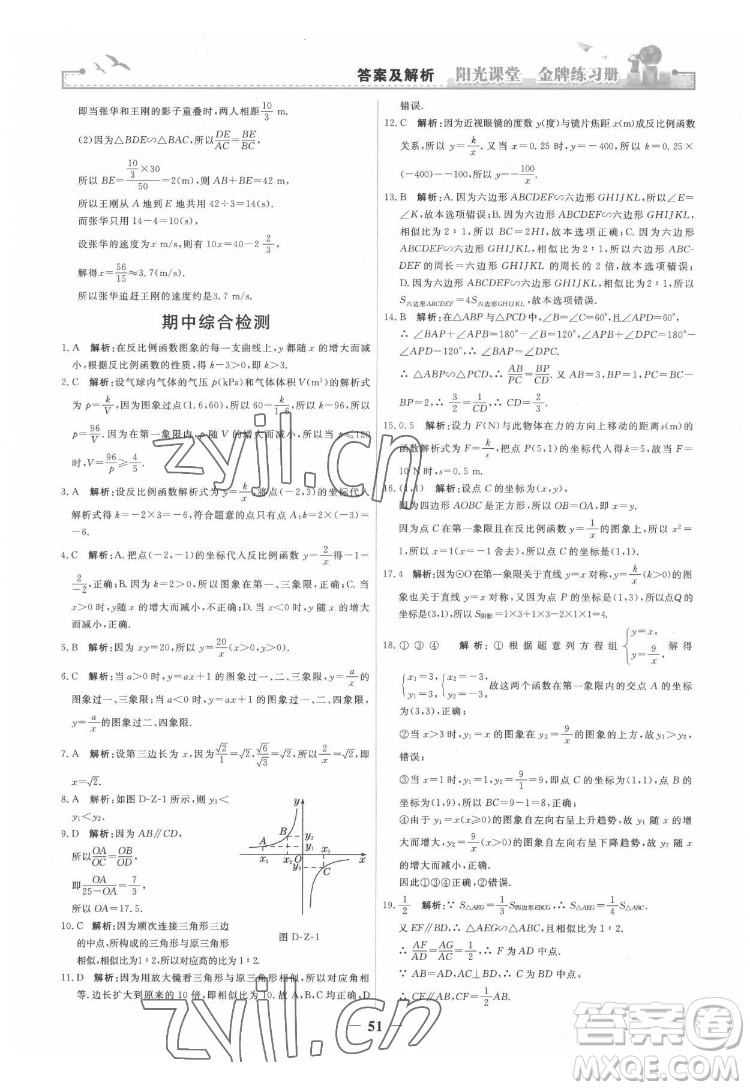 人民教育出版社2022陽(yáng)光課堂金牌練習(xí)冊(cè)數(shù)學(xué)九年級(jí)下冊(cè)人教版答案