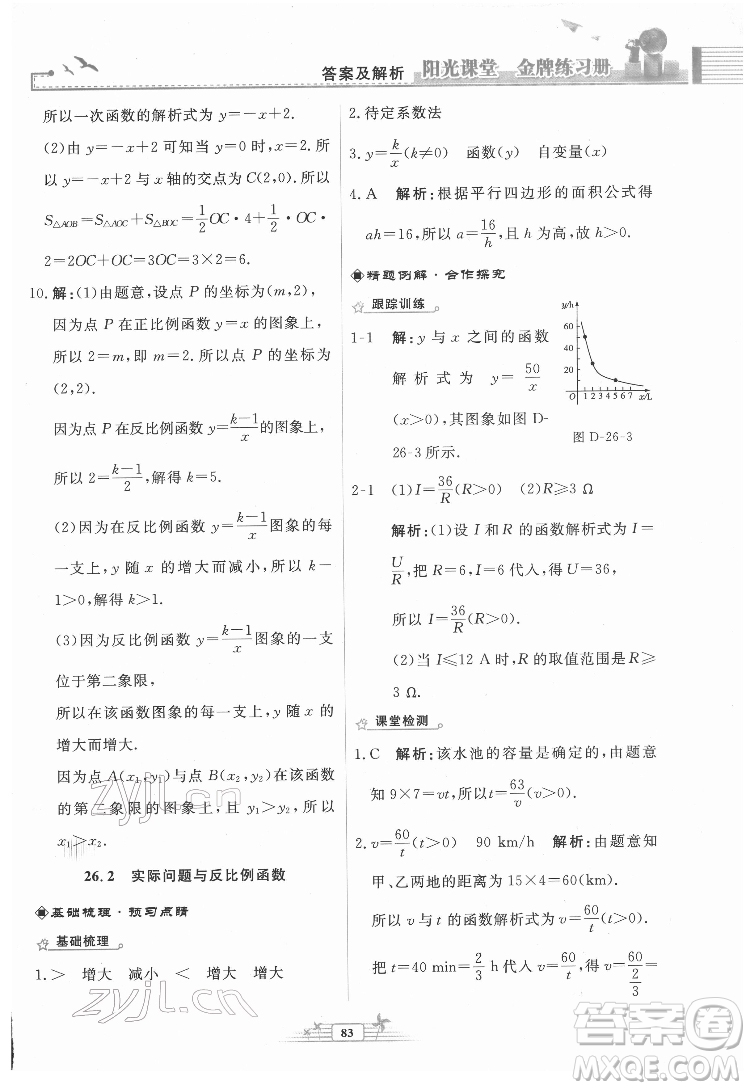 人民教育出版社2022陽光課堂金牌練習冊數(shù)學九年級下冊人教福建專版版答案