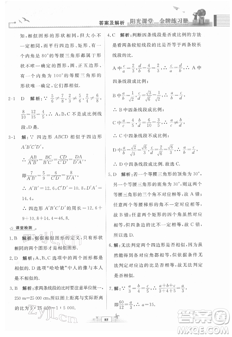 人民教育出版社2022陽光課堂金牌練習冊數(shù)學九年級下冊人教福建專版版答案