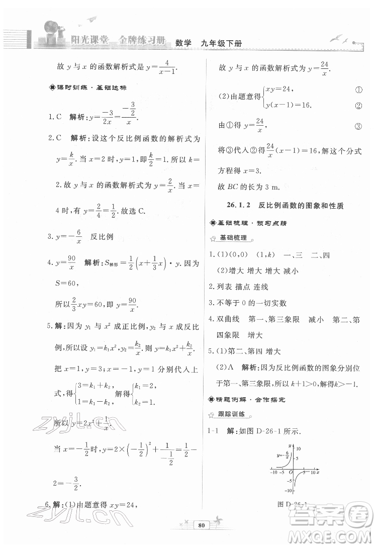 人民教育出版社2022陽光課堂金牌練習冊數(shù)學九年級下冊人教福建專版版答案