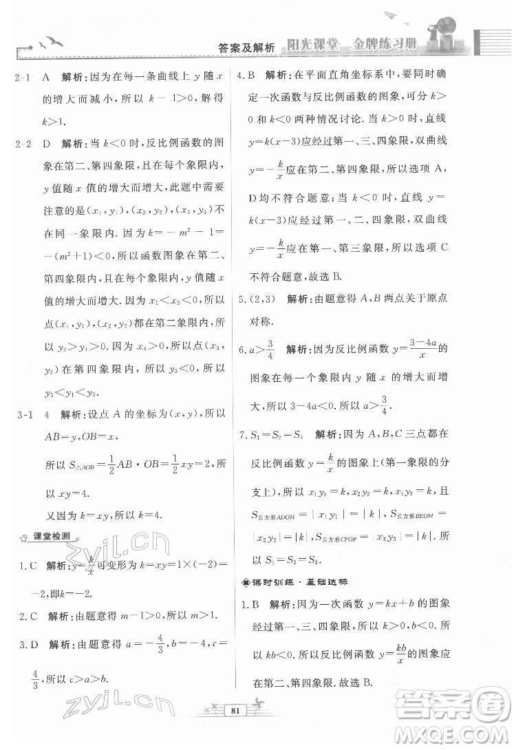 人民教育出版社2022陽光課堂金牌練習冊數(shù)學九年級下冊人教福建專版版答案