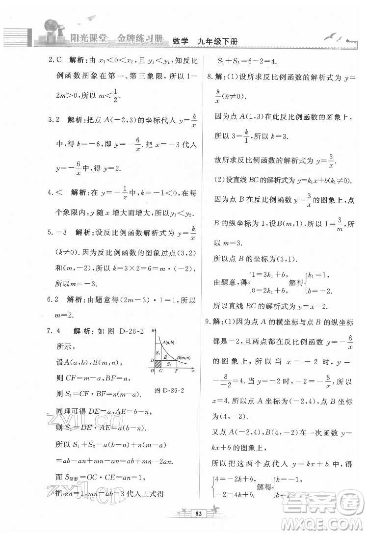 人民教育出版社2022陽光課堂金牌練習冊數(shù)學九年級下冊人教福建專版版答案