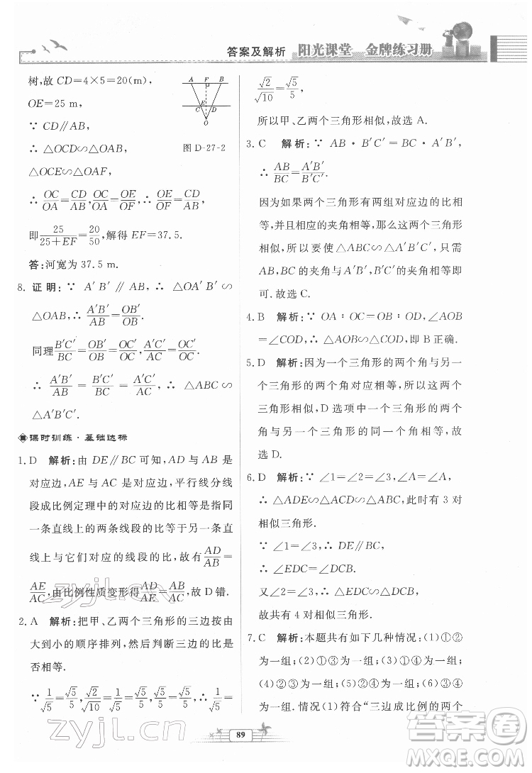 人民教育出版社2022陽光課堂金牌練習冊數(shù)學九年級下冊人教福建專版版答案