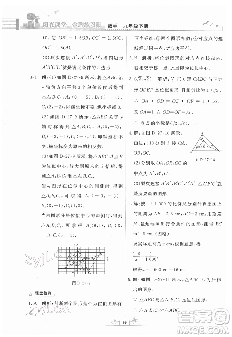 人民教育出版社2022陽光課堂金牌練習冊數(shù)學九年級下冊人教福建專版版答案