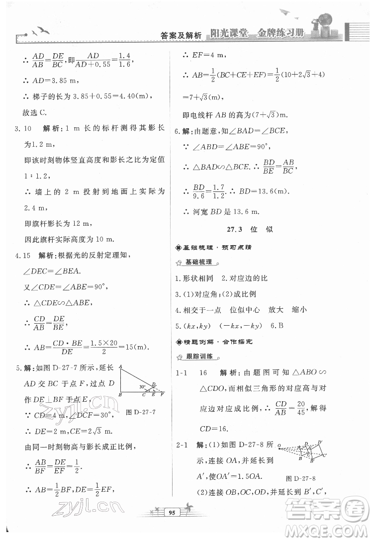 人民教育出版社2022陽光課堂金牌練習冊數(shù)學九年級下冊人教福建專版版答案