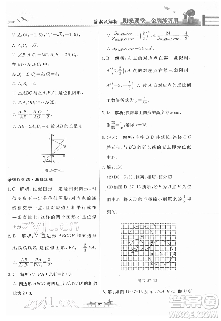 人民教育出版社2022陽光課堂金牌練習冊數(shù)學九年級下冊人教福建專版版答案