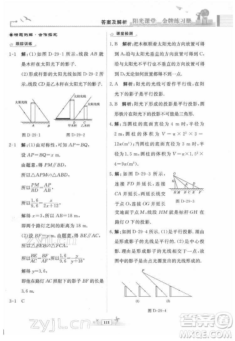 人民教育出版社2022陽光課堂金牌練習冊數(shù)學九年級下冊人教福建專版版答案