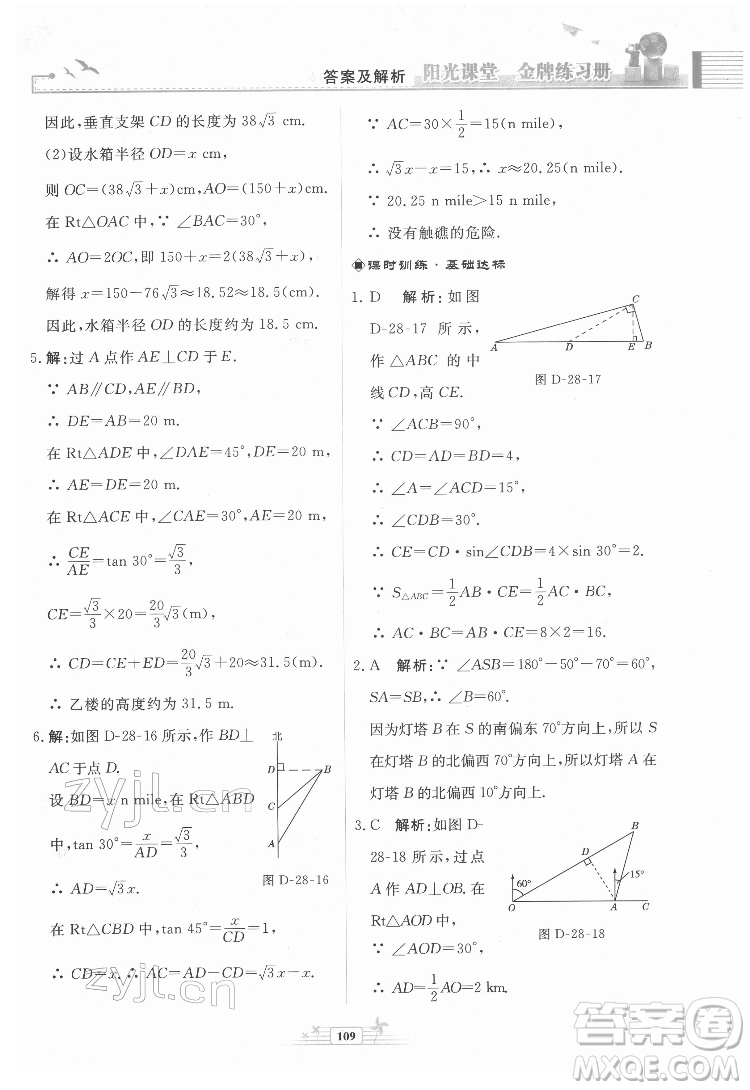 人民教育出版社2022陽光課堂金牌練習冊數(shù)學九年級下冊人教福建專版版答案