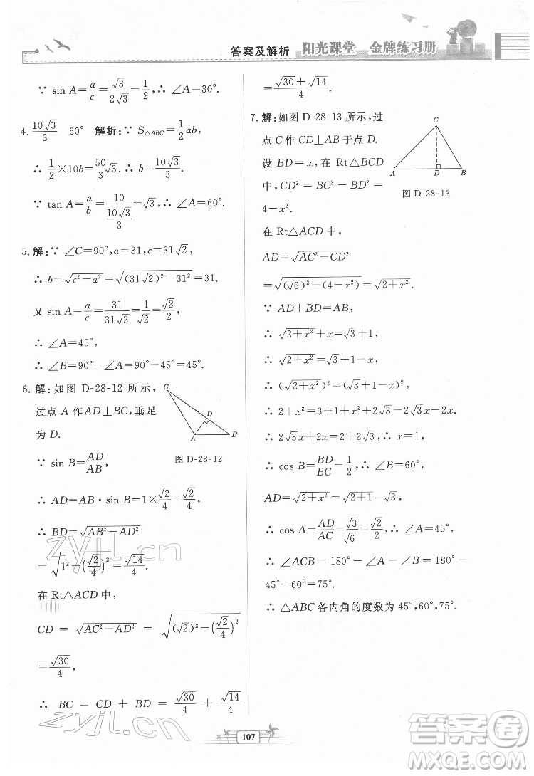 人民教育出版社2022陽光課堂金牌練習冊數(shù)學九年級下冊人教福建專版版答案