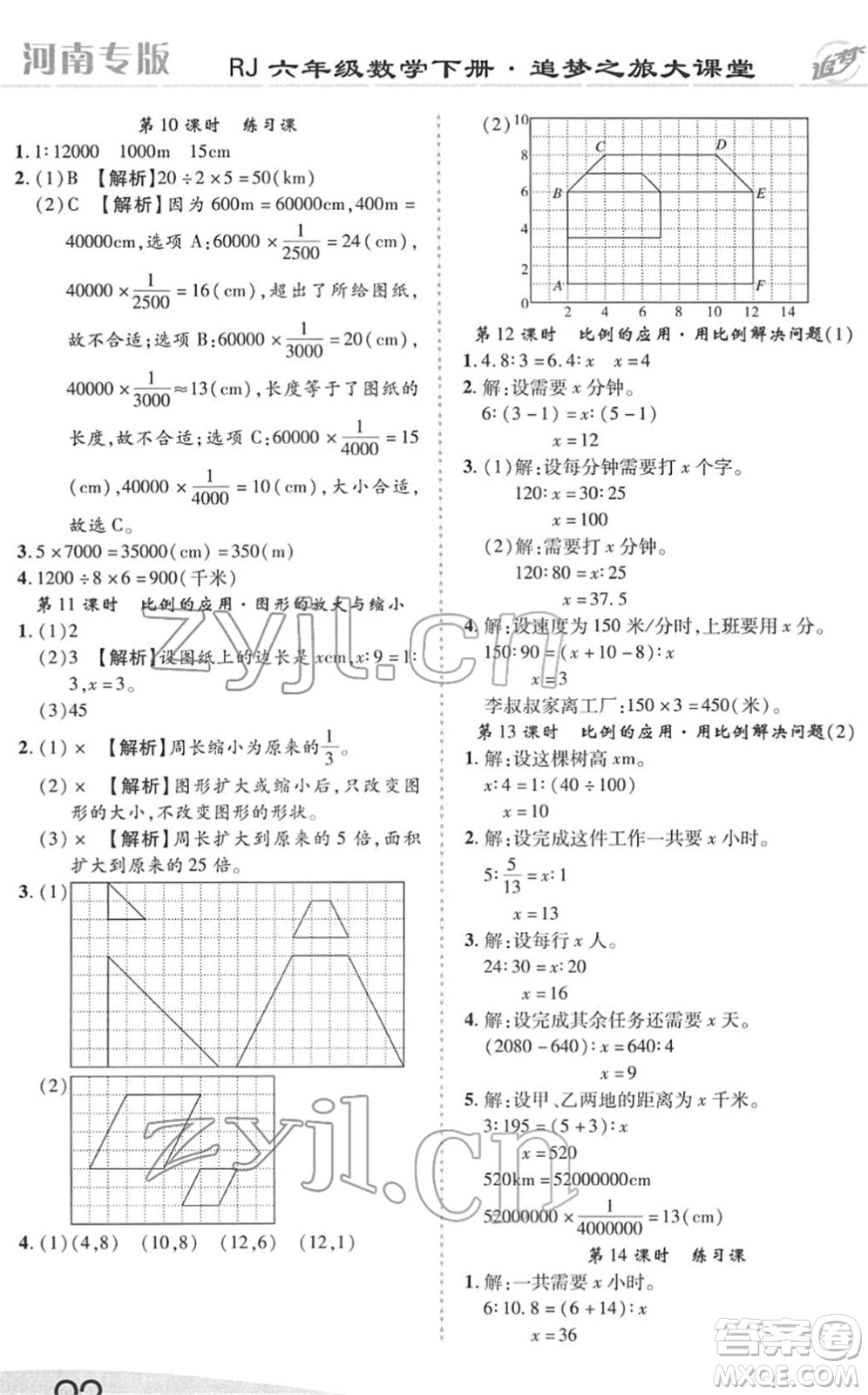 天津科學(xué)技術(shù)出版社2022追夢之旅大課堂六年級(jí)數(shù)學(xué)下冊RJ人教版河南專版答案