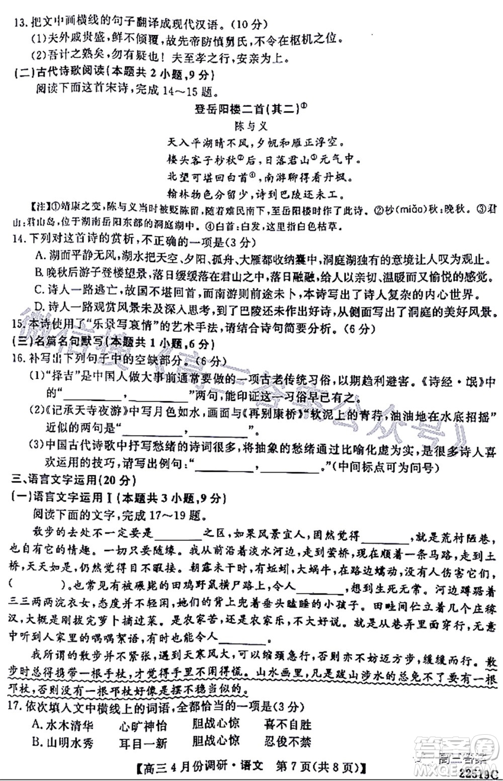 2021-2022學(xué)年山西省高三4月份調(diào)研語文試題及答案