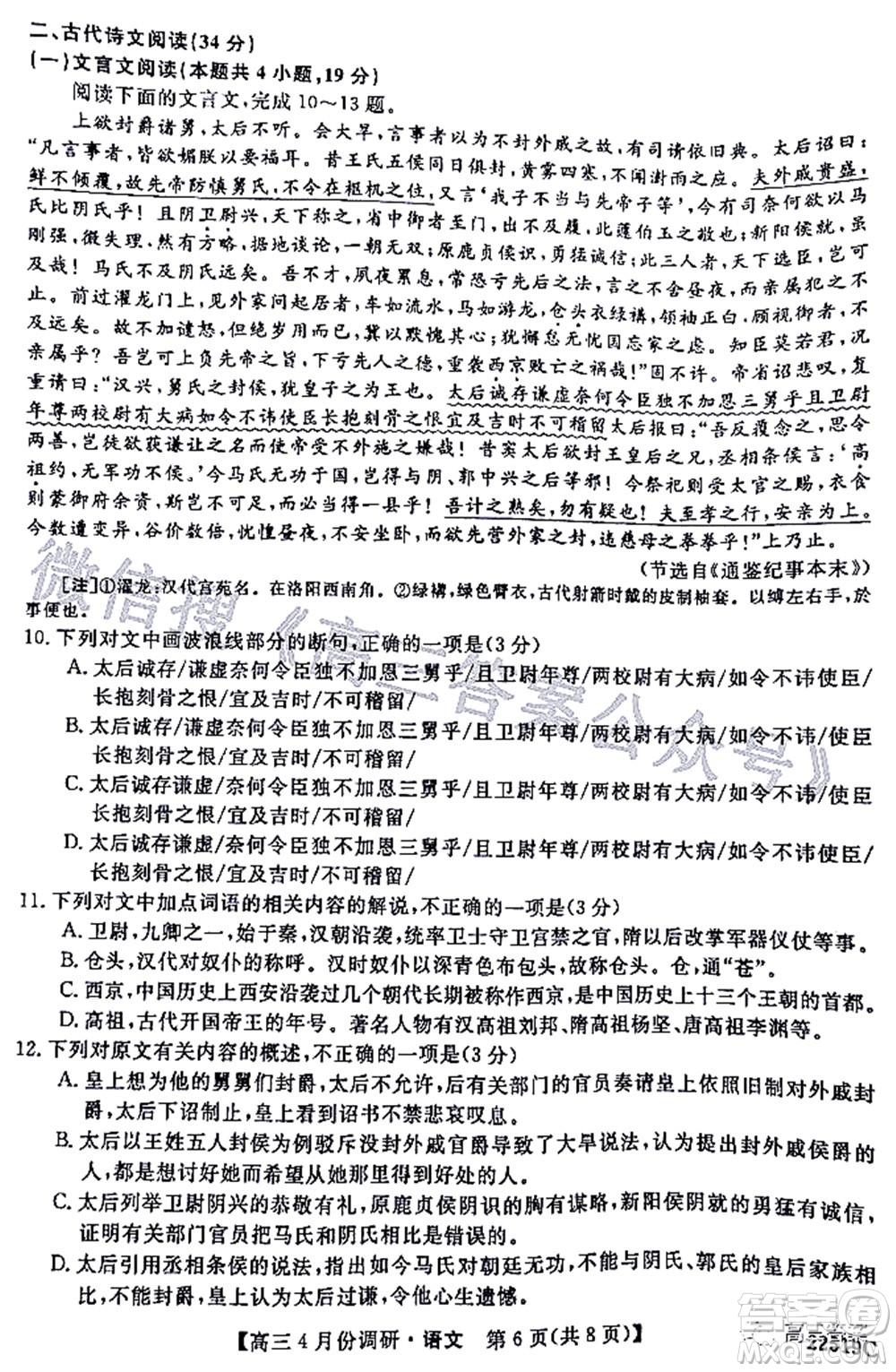 2021-2022學(xué)年山西省高三4月份調(diào)研語文試題及答案