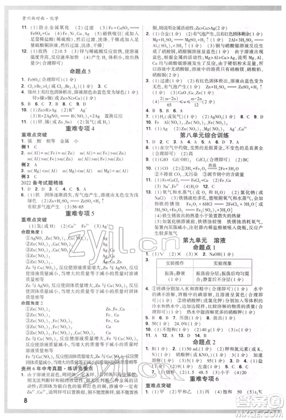 新疆青少年出版社2022中考面對面九年級化學(xué)通用版貴州專版參考答案