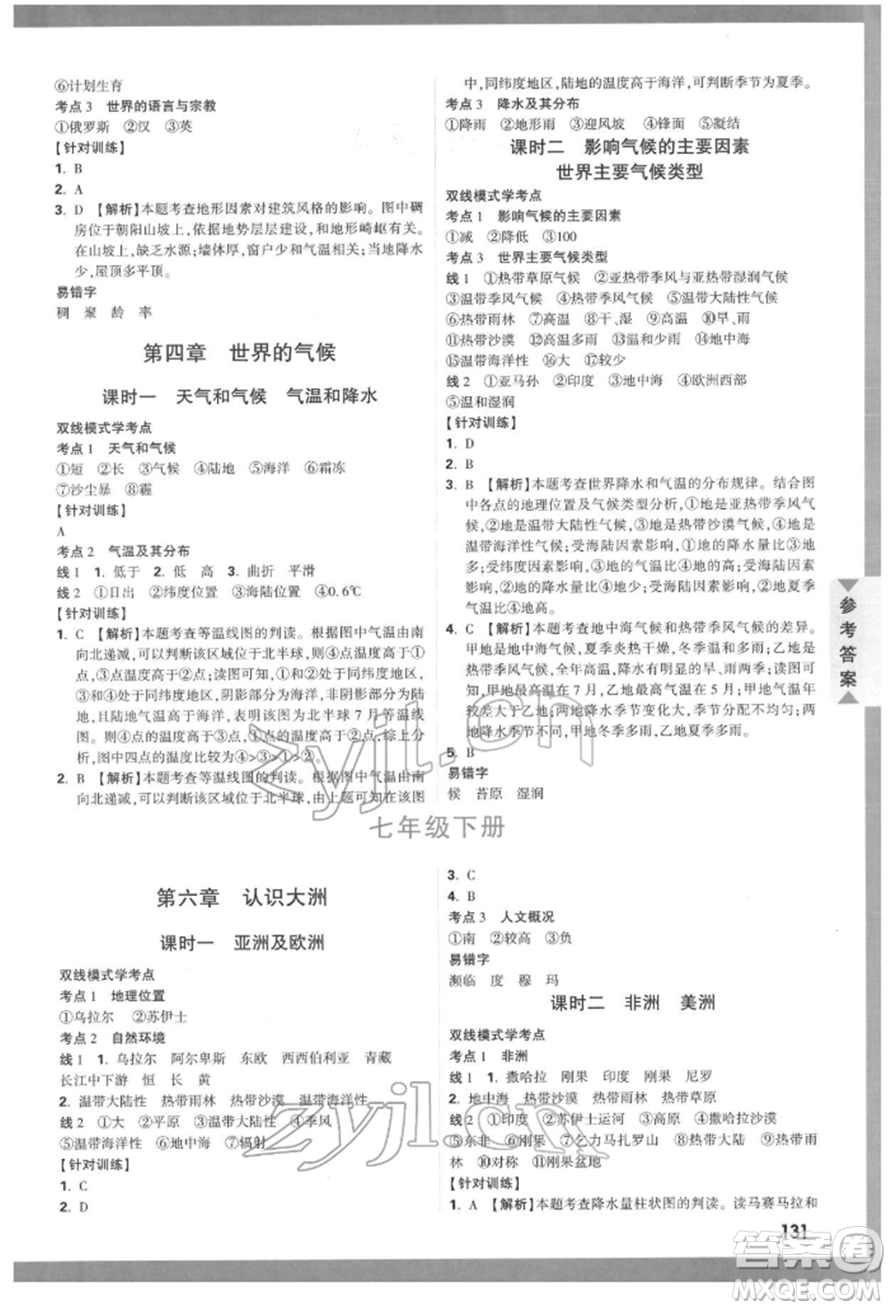 新疆青少年出版社2022中考面對(duì)面九年級(jí)地理湘教版參考答案