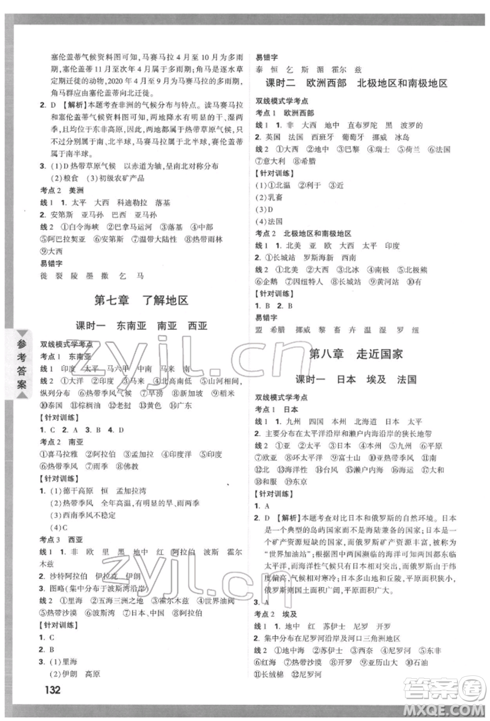 新疆青少年出版社2022中考面對(duì)面九年級(jí)地理湘教版參考答案