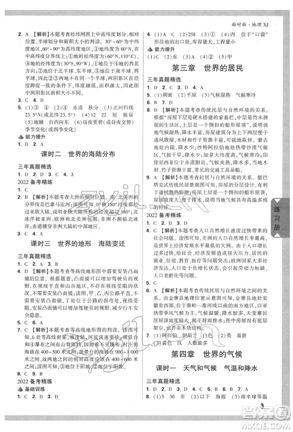 新疆青少年出版社2022中考面對(duì)面九年級(jí)地理湘教版參考答案