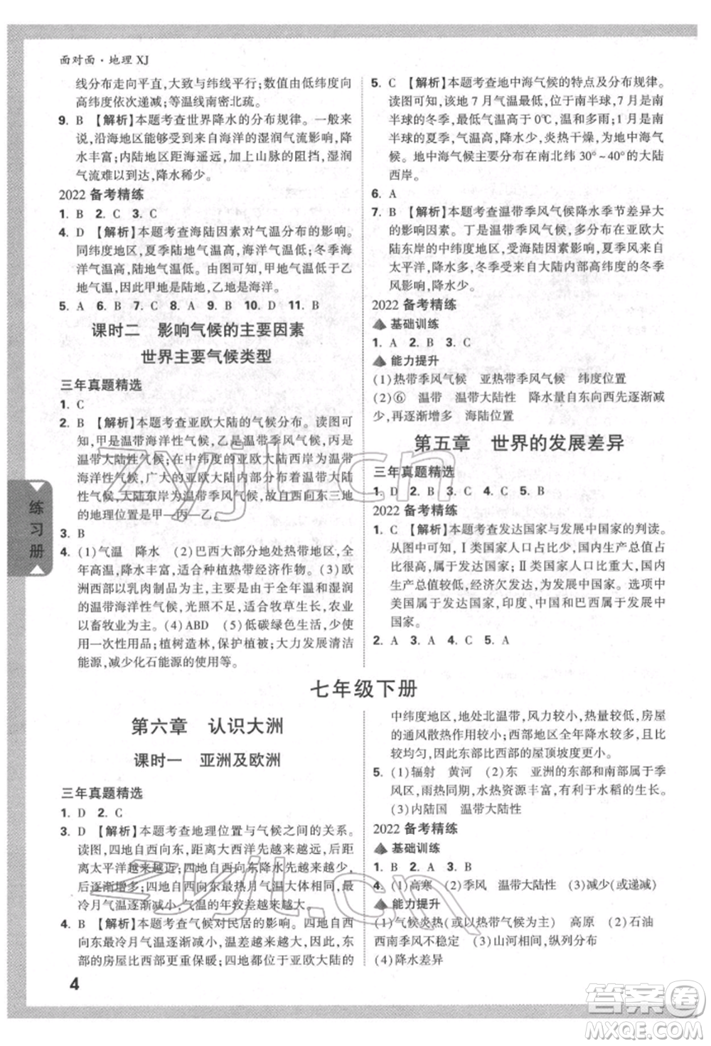 新疆青少年出版社2022中考面對(duì)面九年級(jí)地理湘教版參考答案