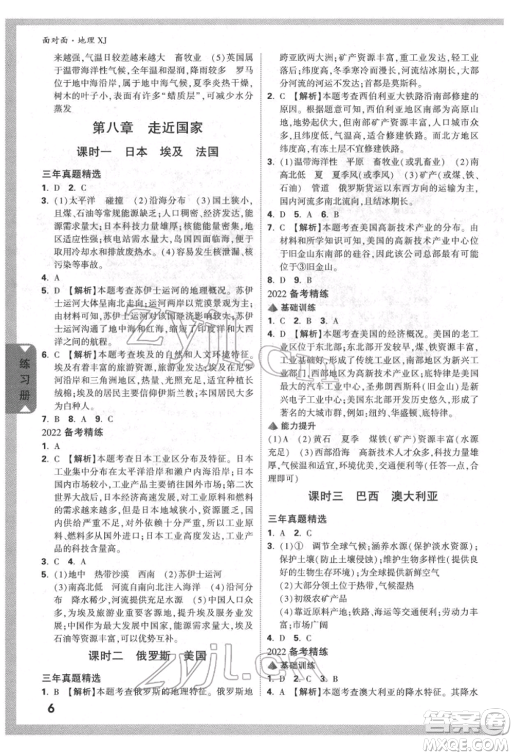 新疆青少年出版社2022中考面對(duì)面九年級(jí)地理湘教版參考答案