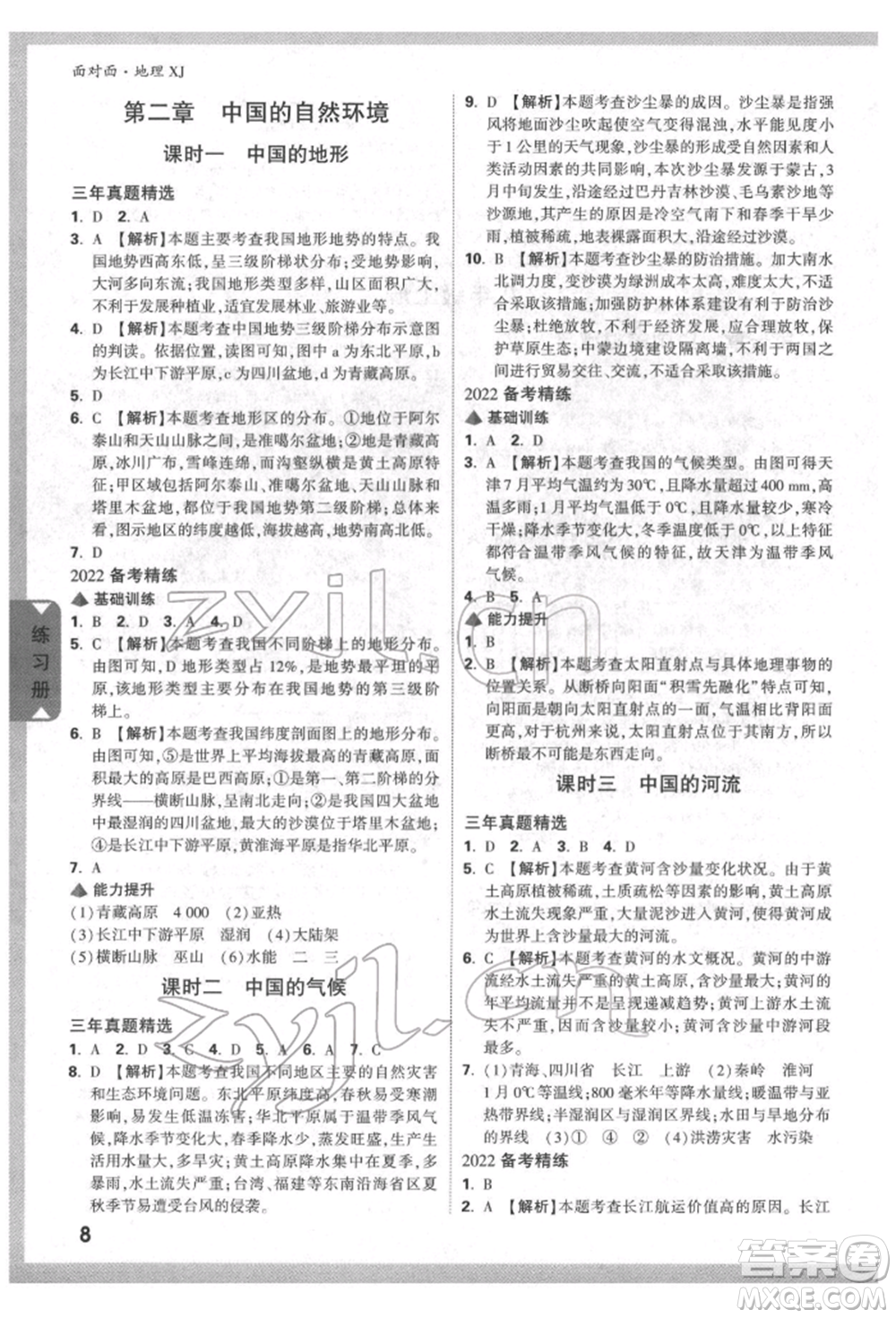 新疆青少年出版社2022中考面對(duì)面九年級(jí)地理湘教版參考答案