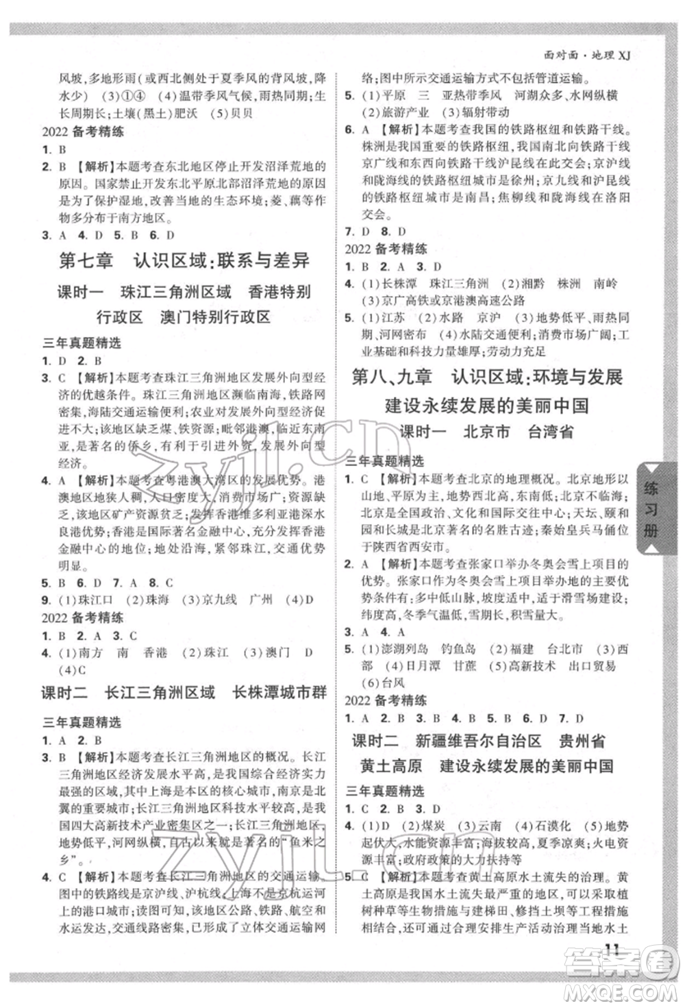 新疆青少年出版社2022中考面對(duì)面九年級(jí)地理湘教版參考答案