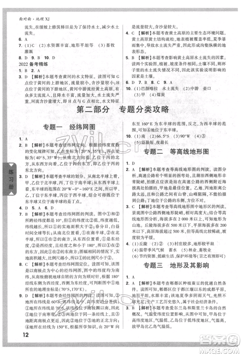 新疆青少年出版社2022中考面對(duì)面九年級(jí)地理湘教版參考答案