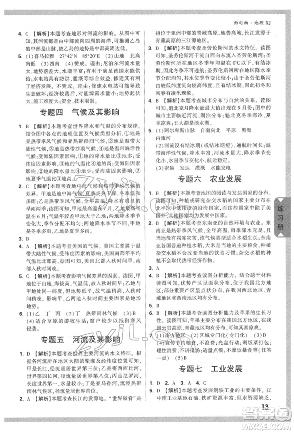 新疆青少年出版社2022中考面對(duì)面九年級(jí)地理湘教版參考答案