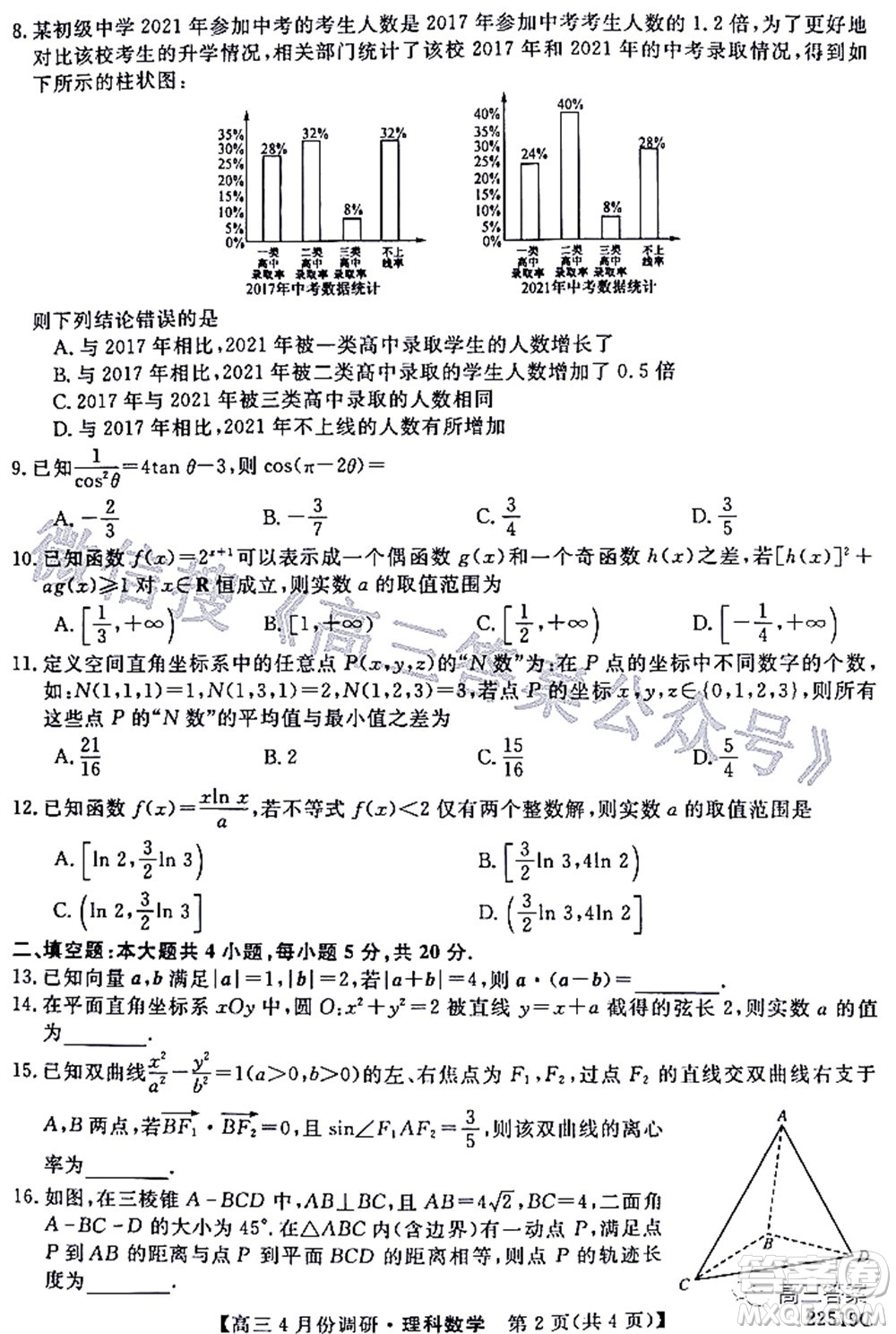 2021-2022學(xué)年山西省高三4月份調(diào)研理科數(shù)學(xué)試題及答案