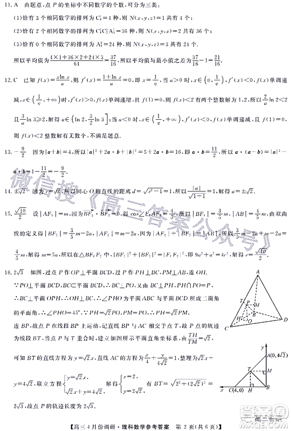 2021-2022學(xué)年山西省高三4月份調(diào)研理科數(shù)學(xué)試題及答案