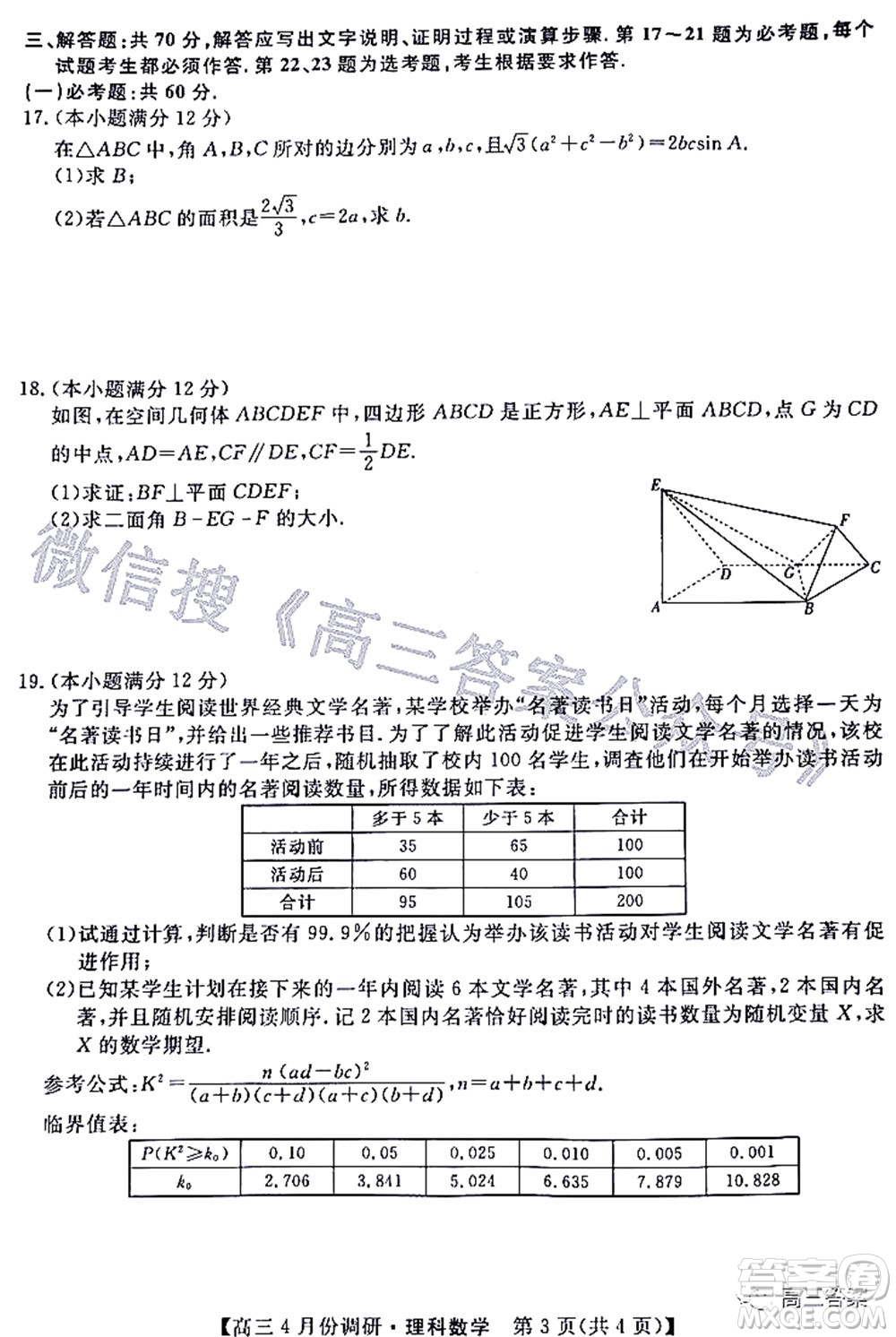 2021-2022學(xué)年山西省高三4月份調(diào)研理科數(shù)學(xué)試題及答案