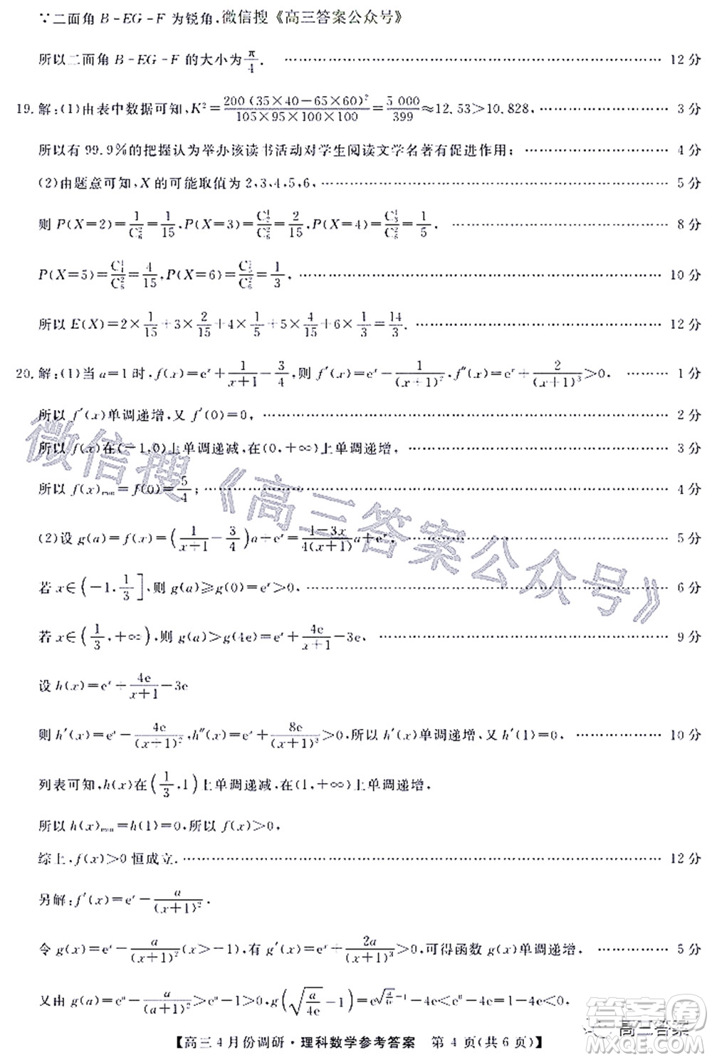 2021-2022學(xué)年山西省高三4月份調(diào)研理科數(shù)學(xué)試題及答案