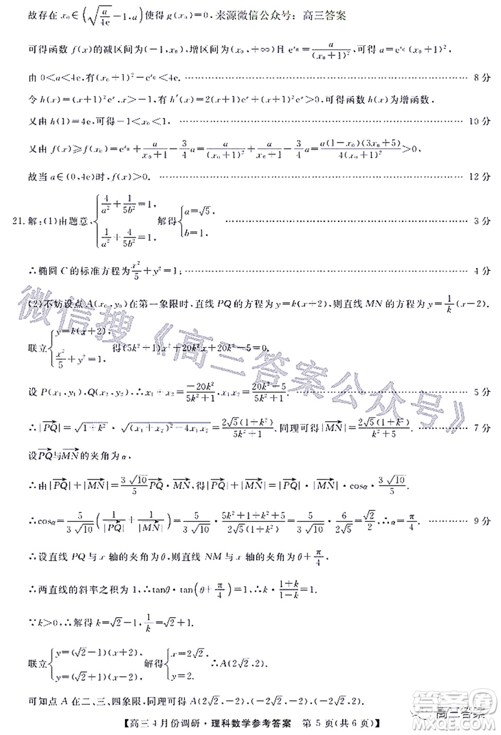 2021-2022學(xué)年山西省高三4月份調(diào)研理科數(shù)學(xué)試題及答案