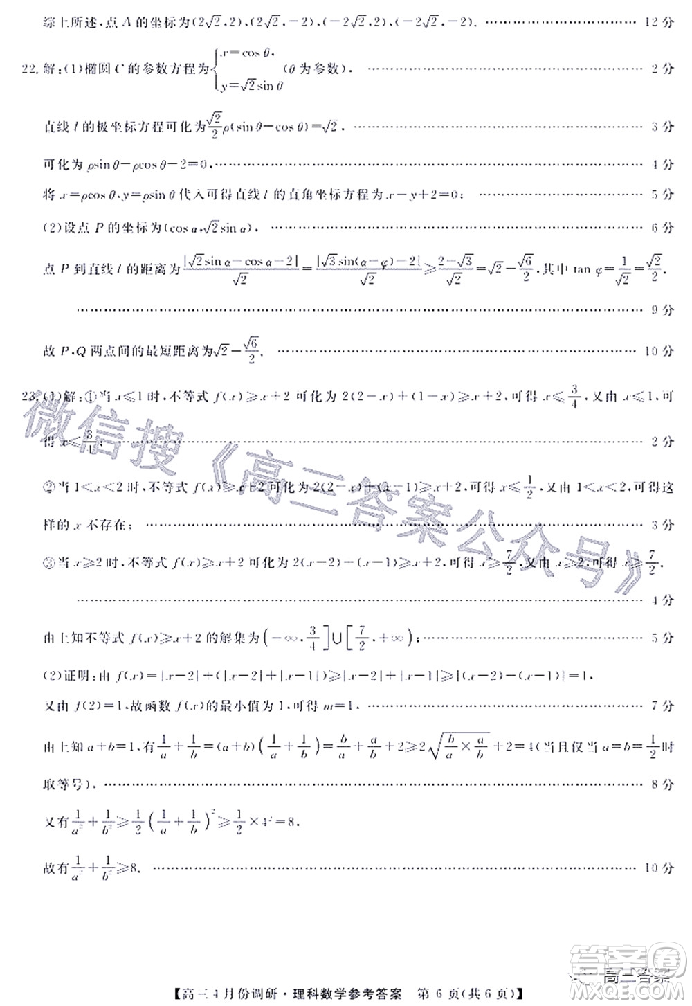 2021-2022學(xué)年山西省高三4月份調(diào)研理科數(shù)學(xué)試題及答案