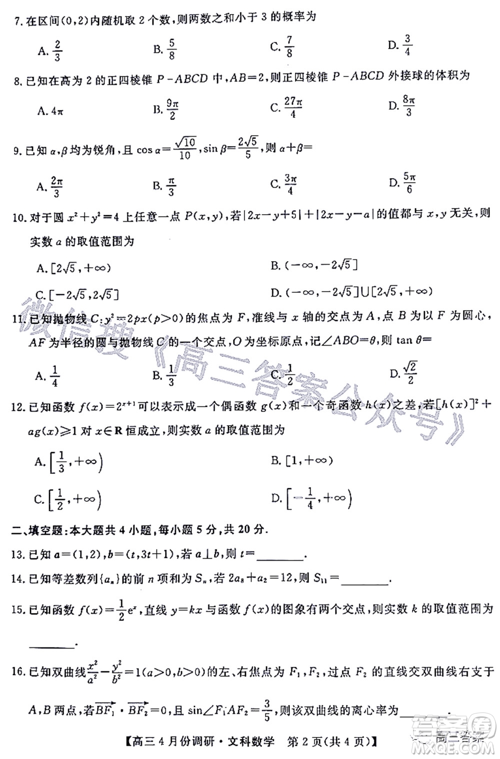 2021-2022學(xué)年山西省高三4月份調(diào)研文科數(shù)學(xué)試題及答案