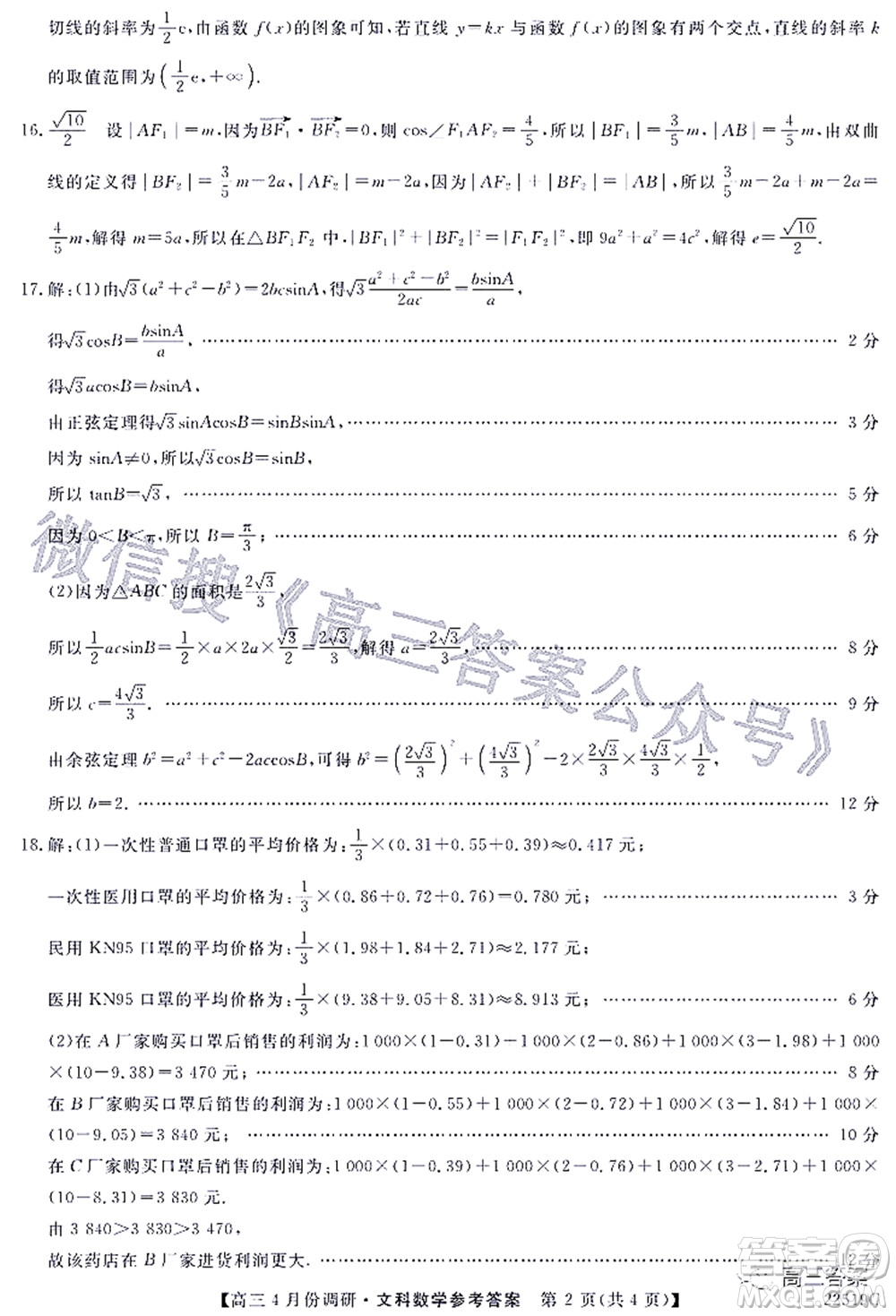 2021-2022學(xué)年山西省高三4月份調(diào)研文科數(shù)學(xué)試題及答案