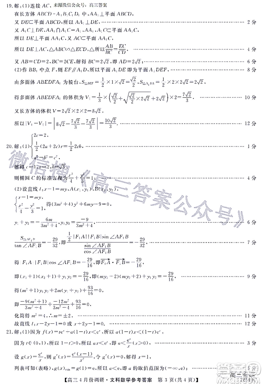 2021-2022學(xué)年山西省高三4月份調(diào)研文科數(shù)學(xué)試題及答案