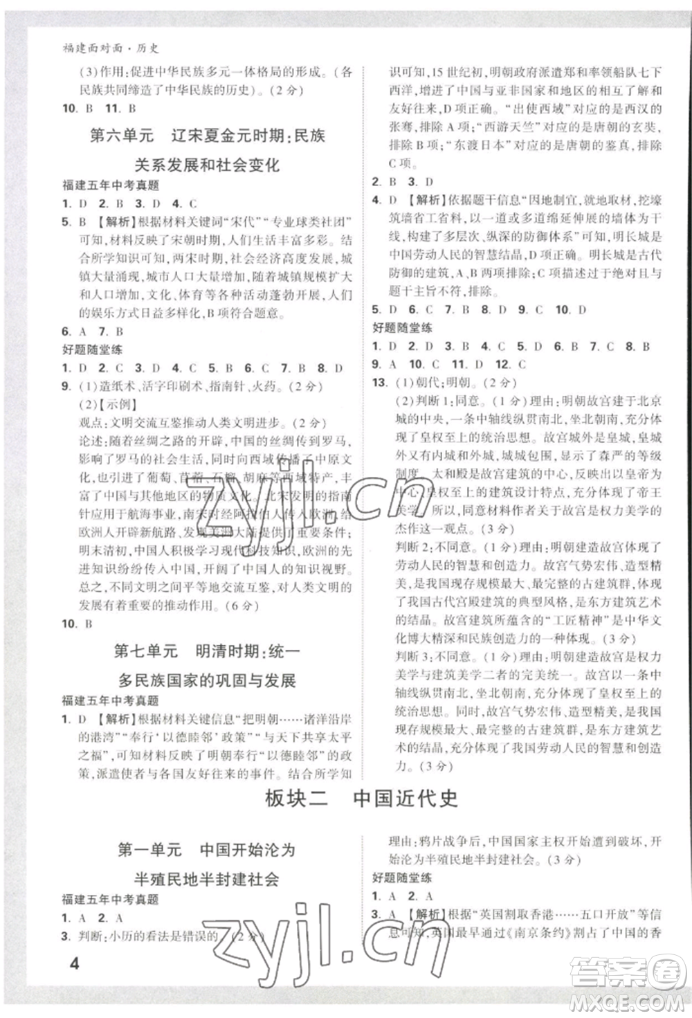 新疆青少年出版社2022中考面對面九年級歷史通用版福建專版參考答案