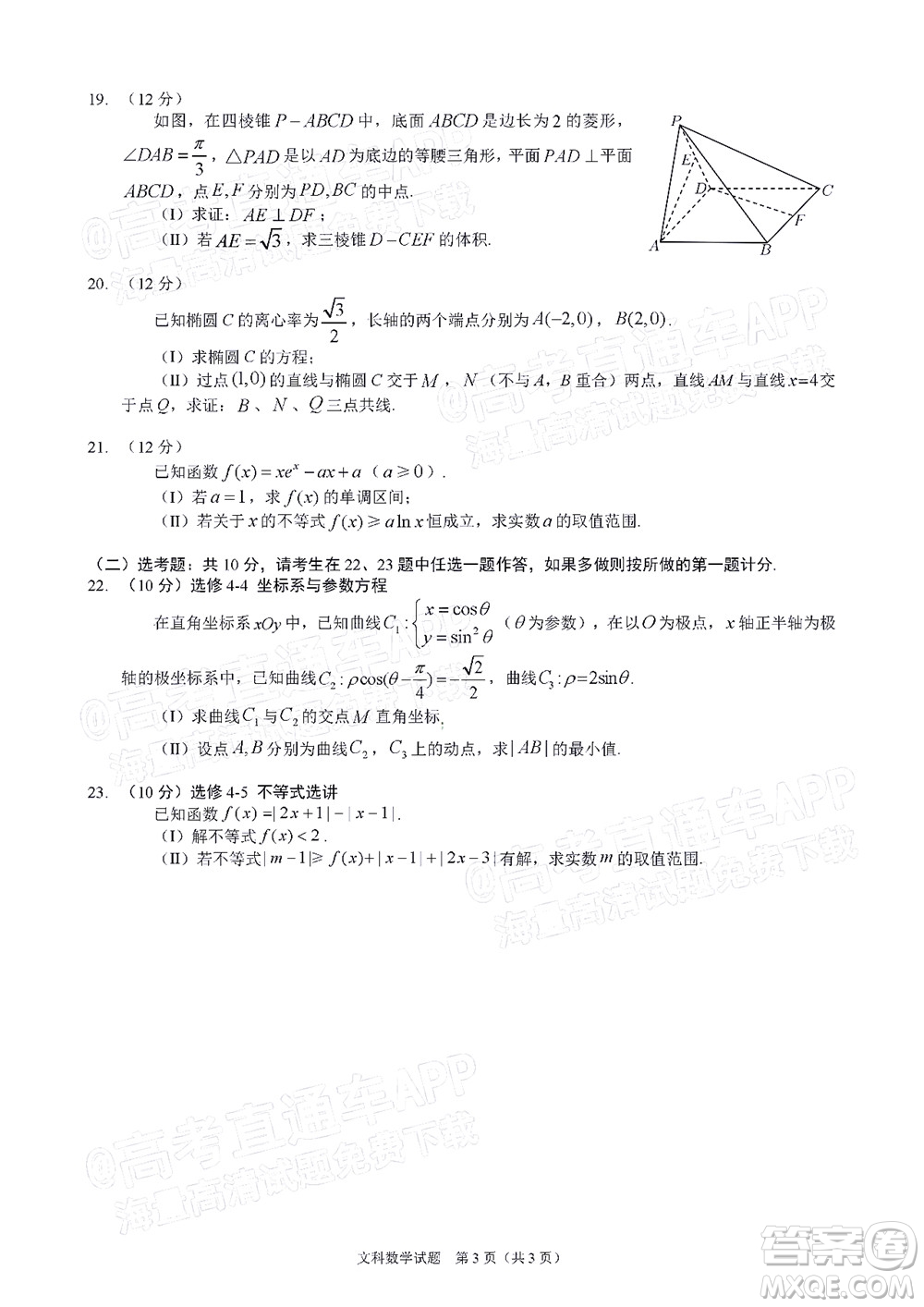 長春市2022屆高三質(zhì)量監(jiān)測三線上考試文科數(shù)學(xué)試題及答案