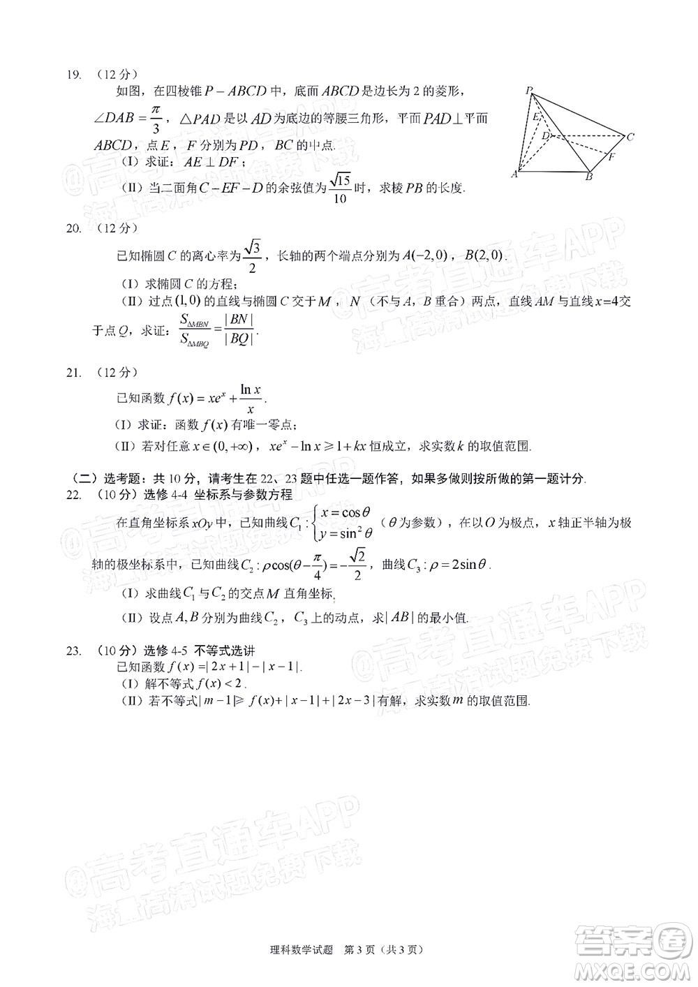 長春市2022屆高三質(zhì)量監(jiān)測三線上考試文科數(shù)學(xué)試題及答案