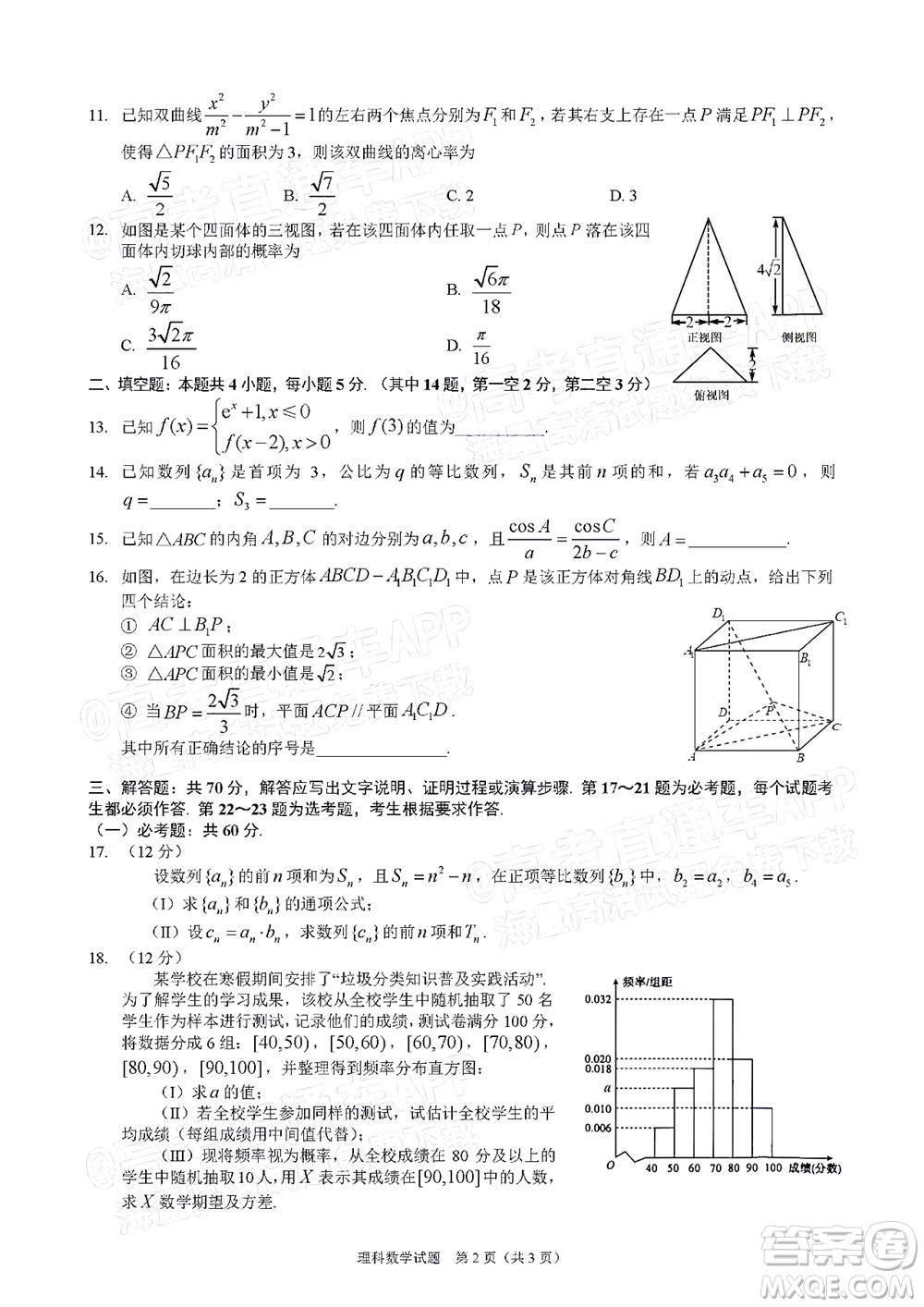 長春市2022屆高三質(zhì)量監(jiān)測三線上考試文科數(shù)學(xué)試題及答案