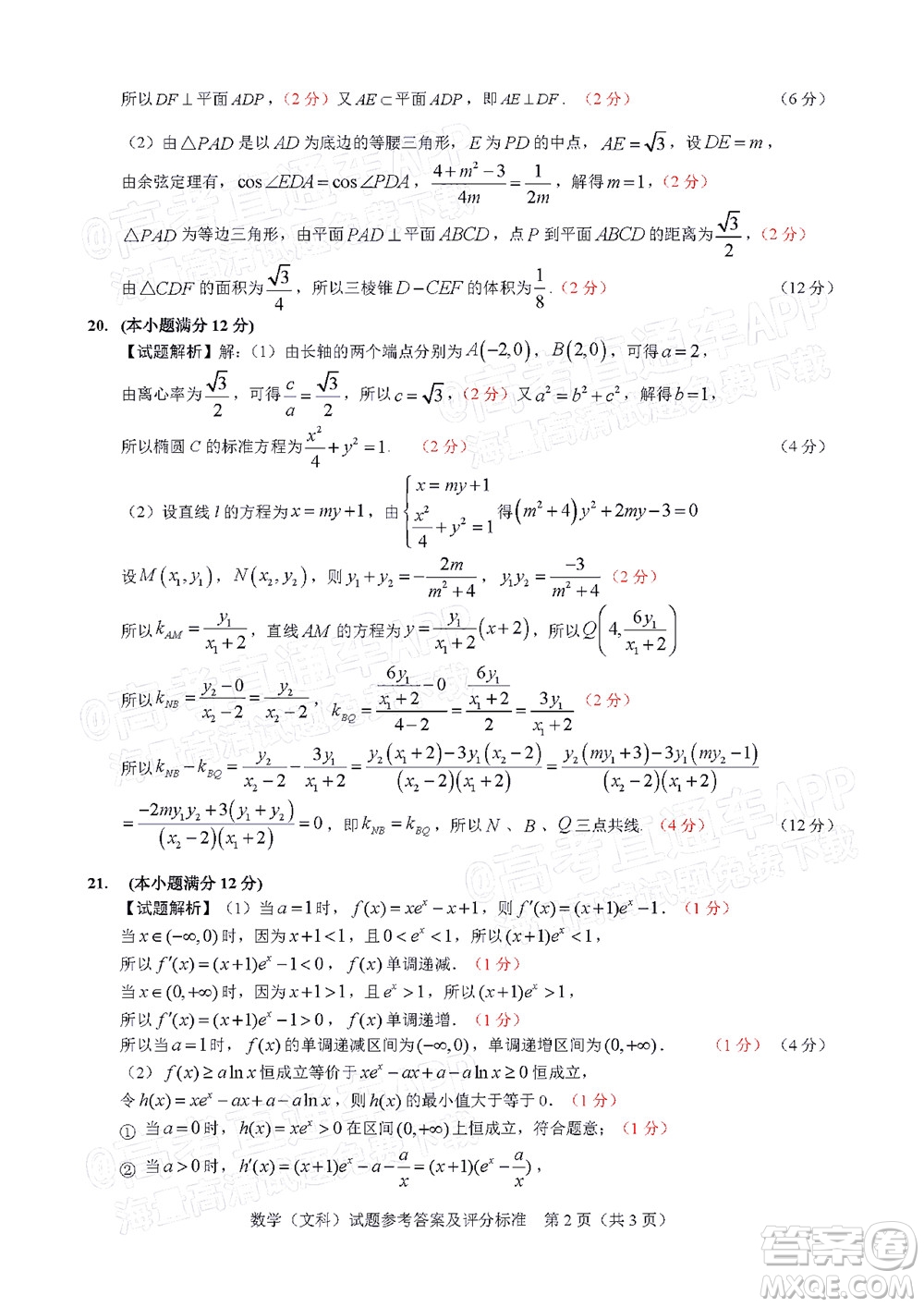 長春市2022屆高三質(zhì)量監(jiān)測三線上考試文科數(shù)學(xué)試題及答案