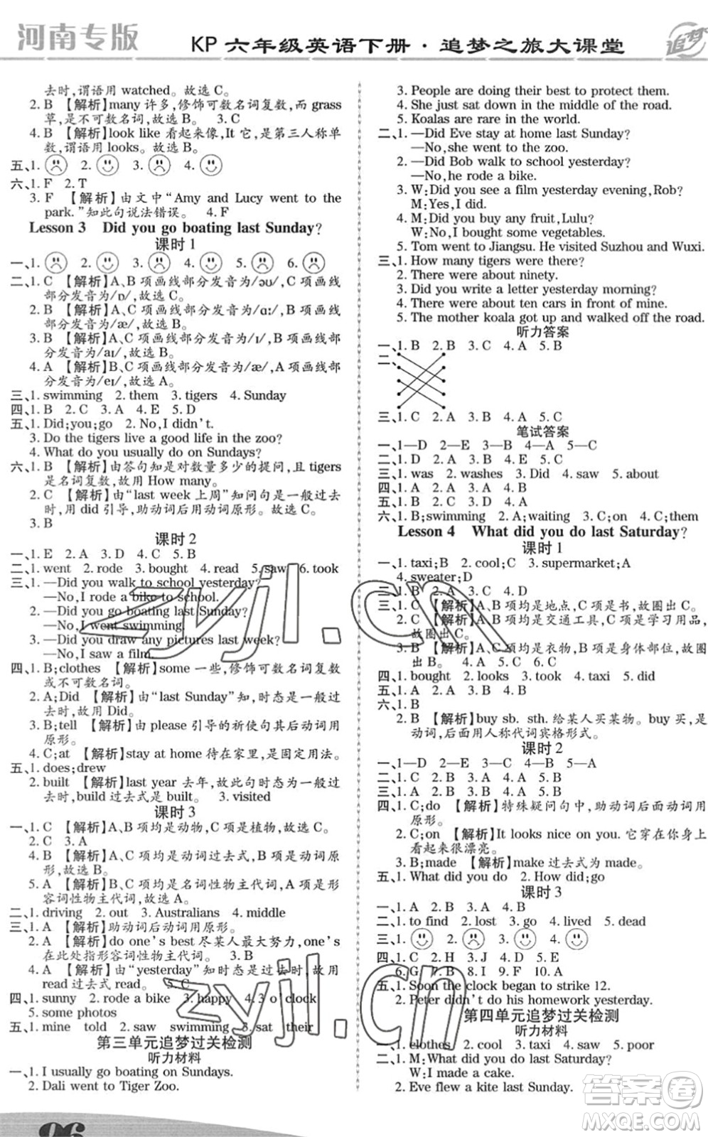 天津科學(xué)技術(shù)出版社2022追夢之旅大課堂六年級英語下冊KP科普版河南專版答案