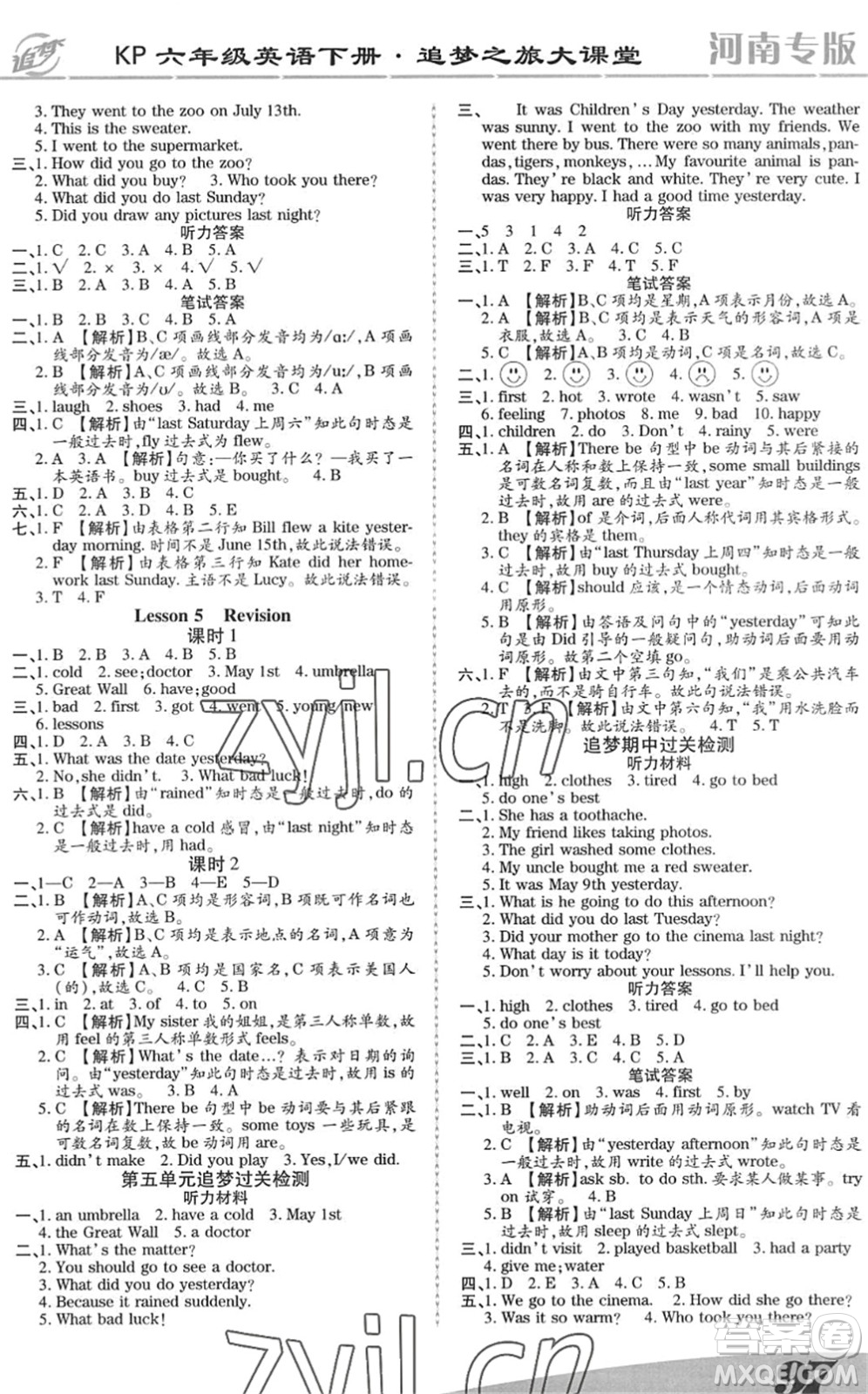 天津科學(xué)技術(shù)出版社2022追夢之旅大課堂六年級英語下冊KP科普版河南專版答案